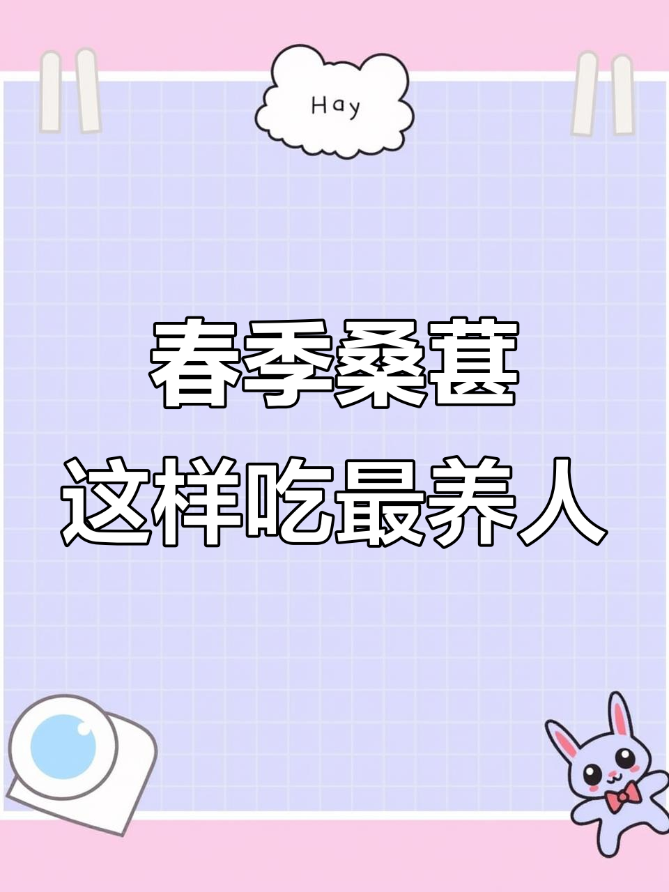 春天吃桑葚的正确方法,搭配生姜红枣更养生