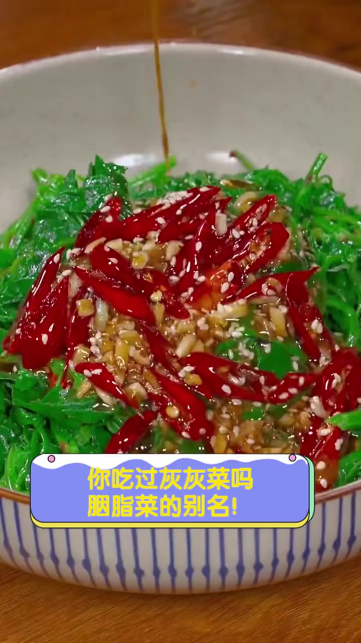 你吃过灰灰菜吗,胭脂菜的别名!