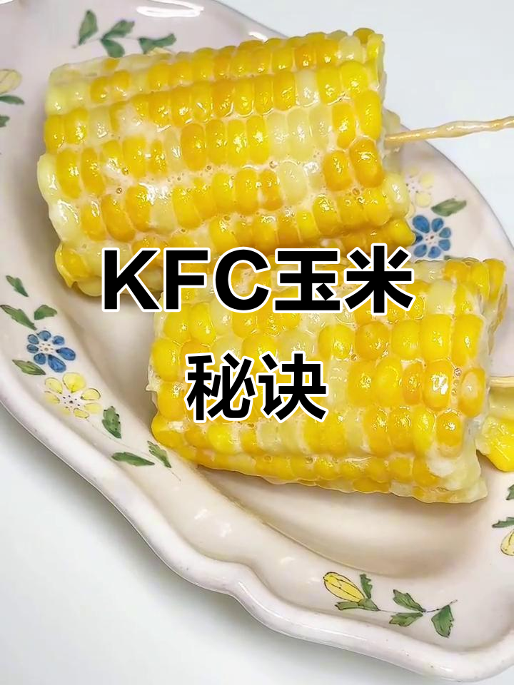 KFC玉米的秘密,奶香十足,早餐吃它超满足!