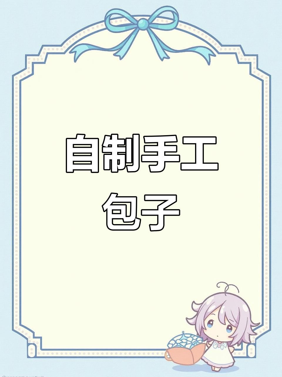 纯手工包子,蒸出满满幸福感!