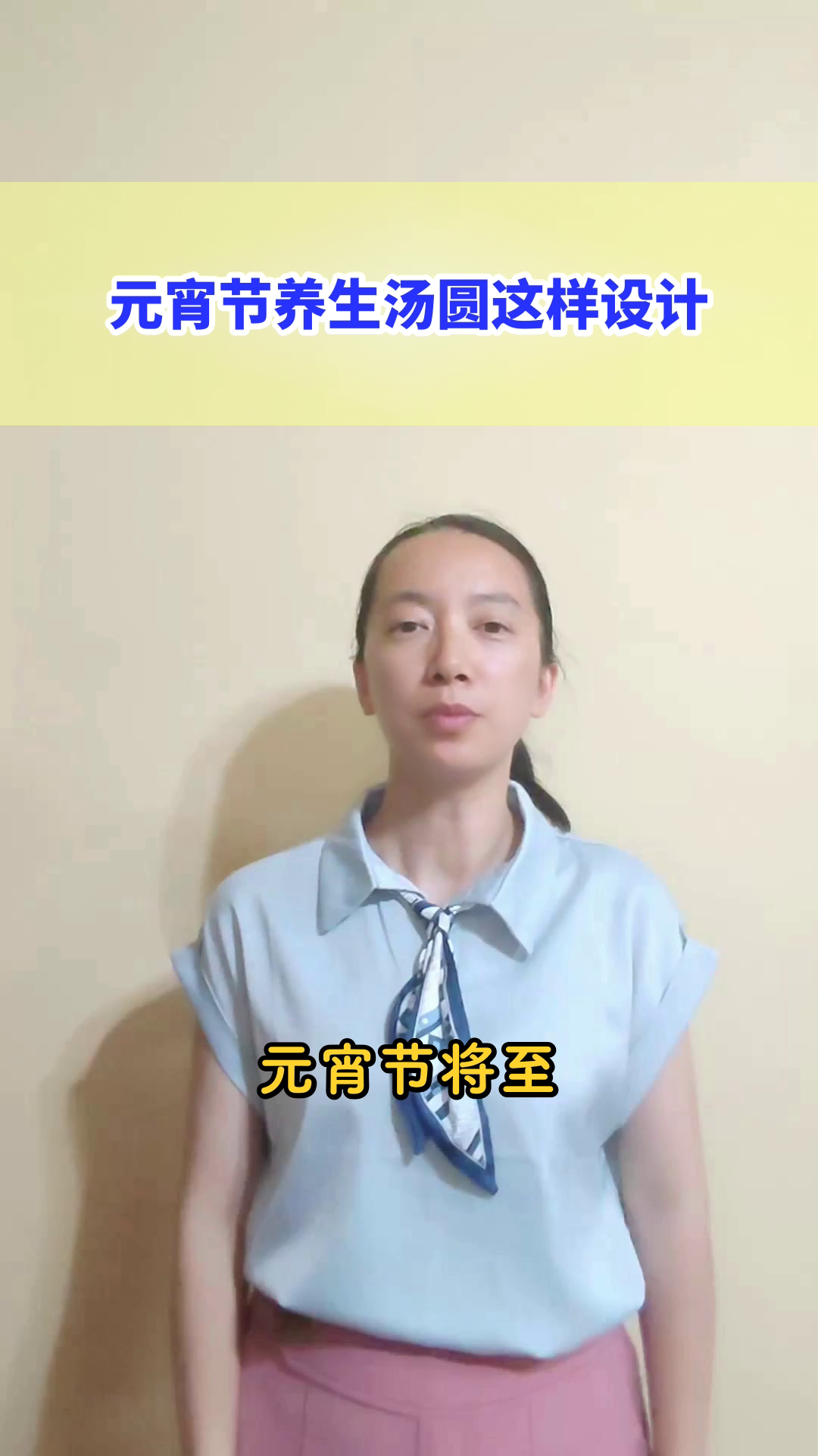 元宵节养生汤圆这样设计
