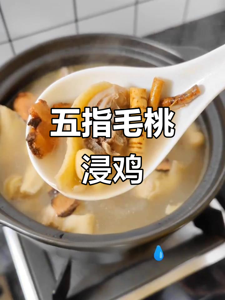 广东五指毛桃鸡汤,汤鲜肉嫩,滋补又美味