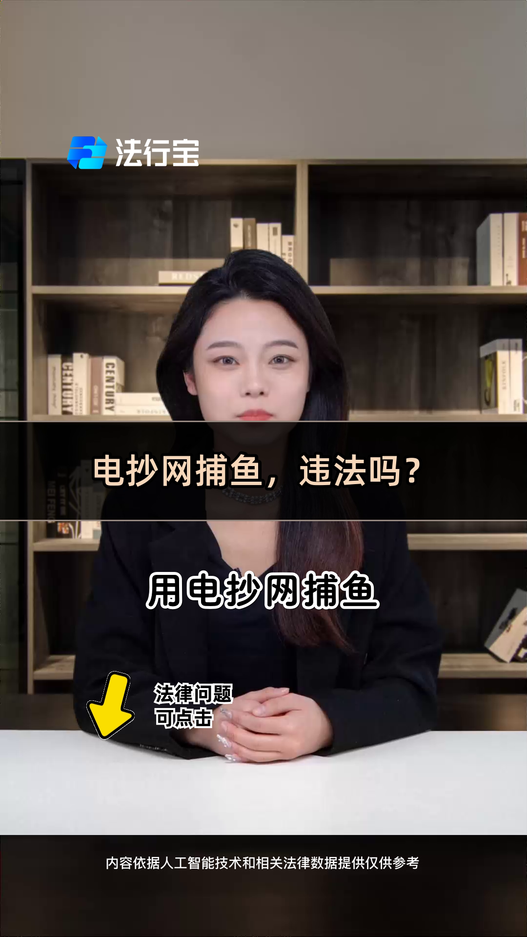 电抄网捕鱼,违法吗?