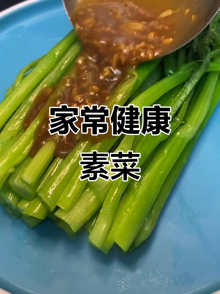 广东家常素菜，清淡又养生，家人都爱！