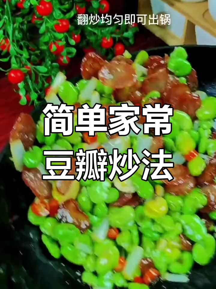 冬腌菜炒豆瓣,香肠搭配更美味