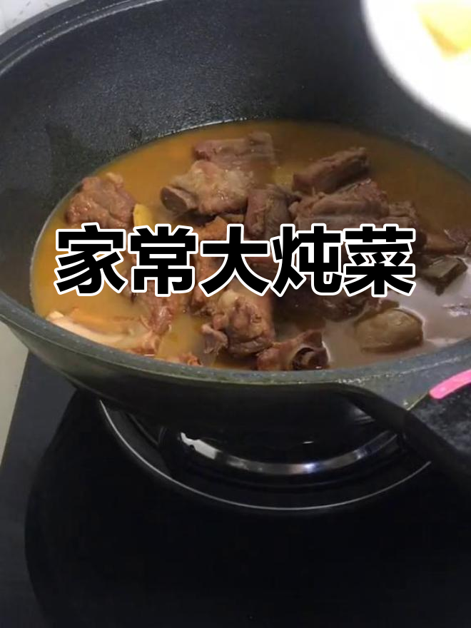 营养满分的家常大炖菜,简单又美味