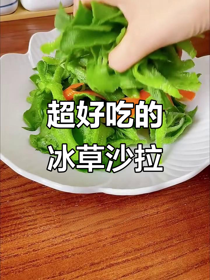 冰草沙拉这样做，爽脆又美味！