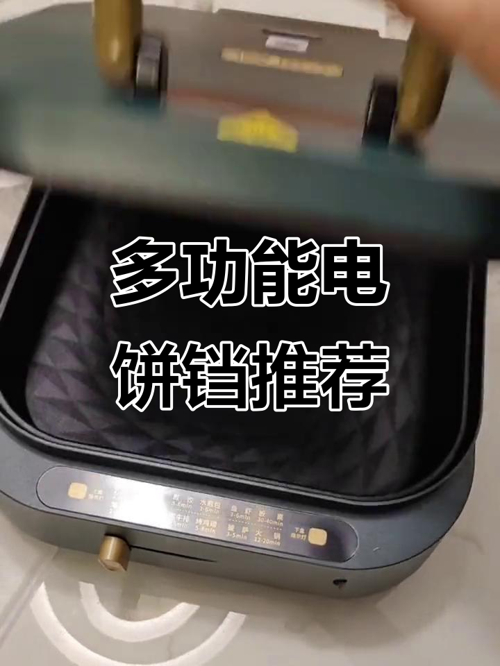 利仁多功能电饼铛,厨房神器轻松搞定烤、蒸、火锅