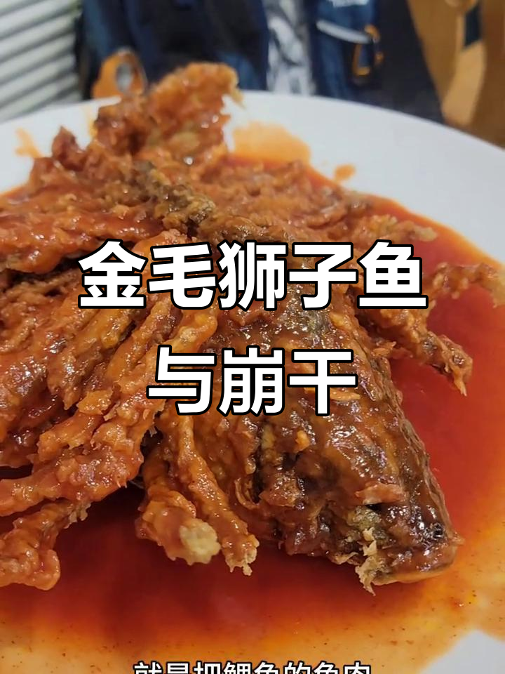 石家庄百年老店,金毛狮子鱼和崩干让人惊艳!