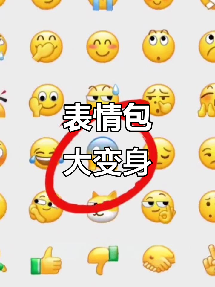 我的表情包竟然变成了这样，游戏开局核弹变鸡？