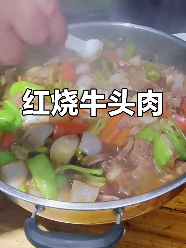 牛头肉的家常做法,香辣可口