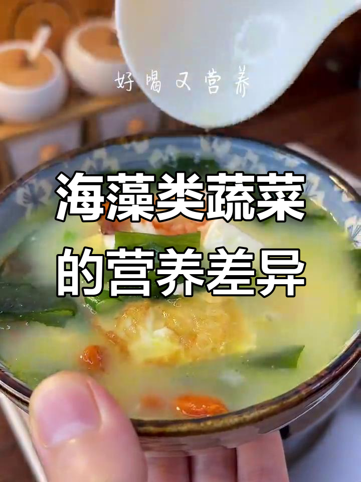 裙带菜与海带区别大揭秘,营养丰富做法多样