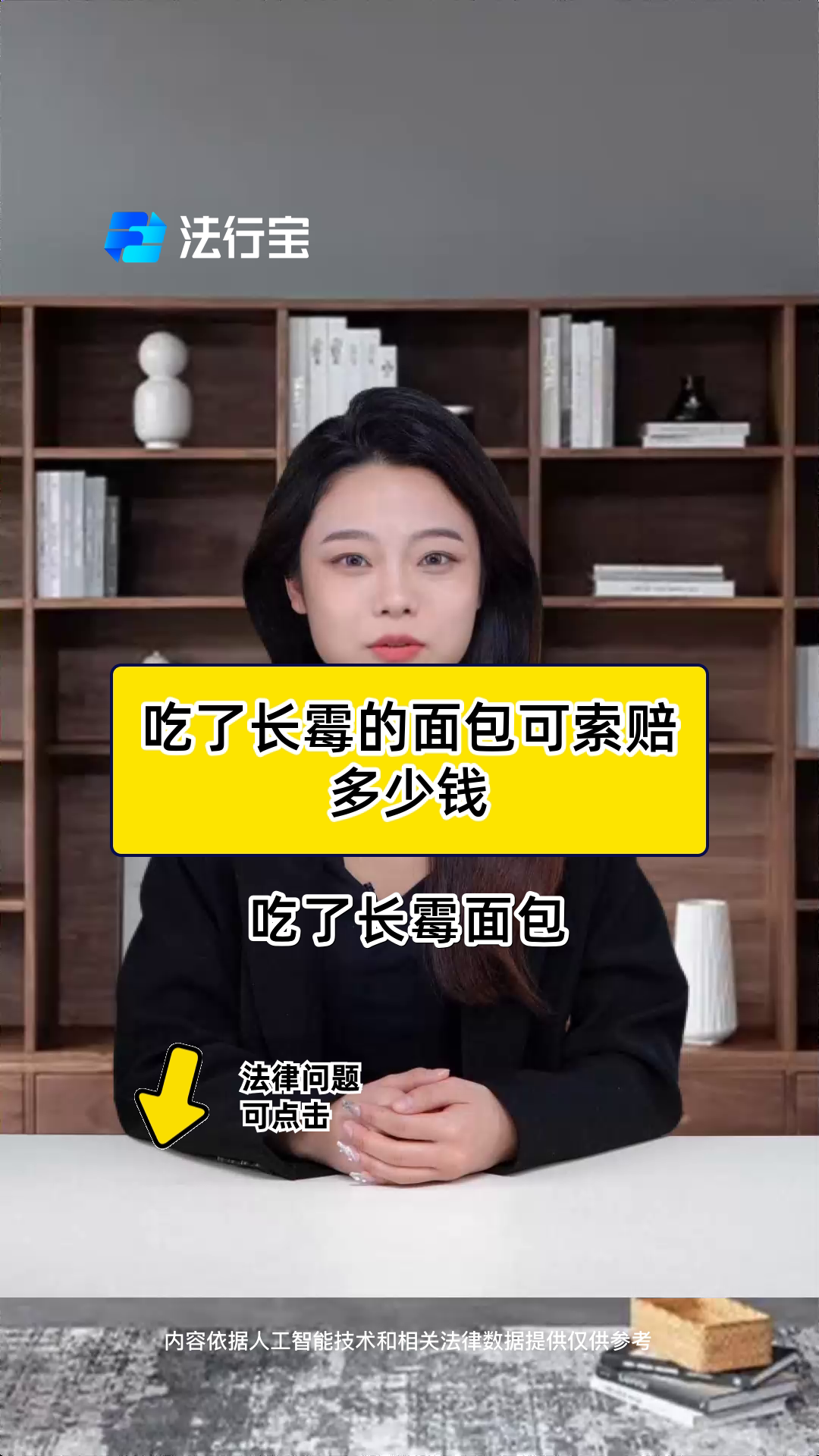 吃了长霉的面包可索赔多少钱