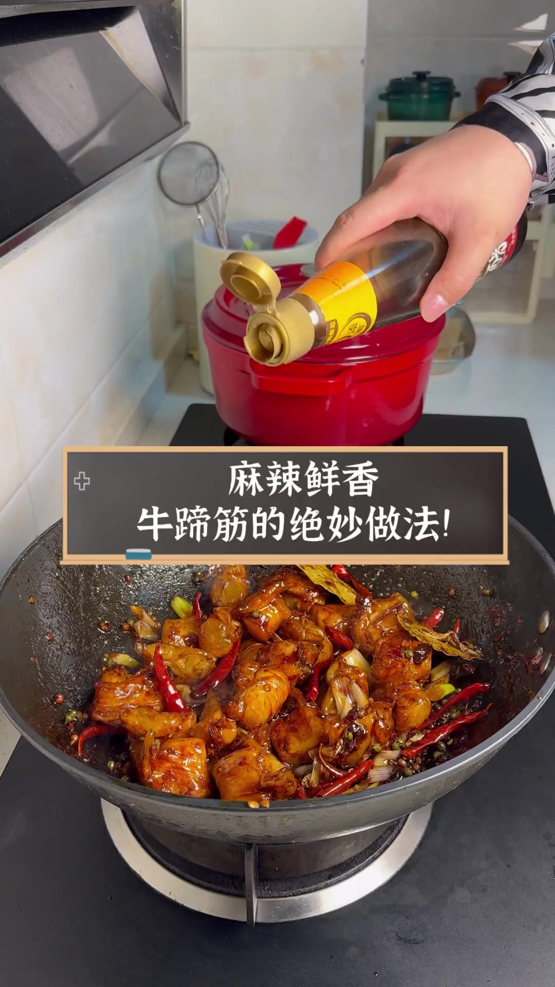 麻辣鲜香,牛蹄筋的绝妙做法!