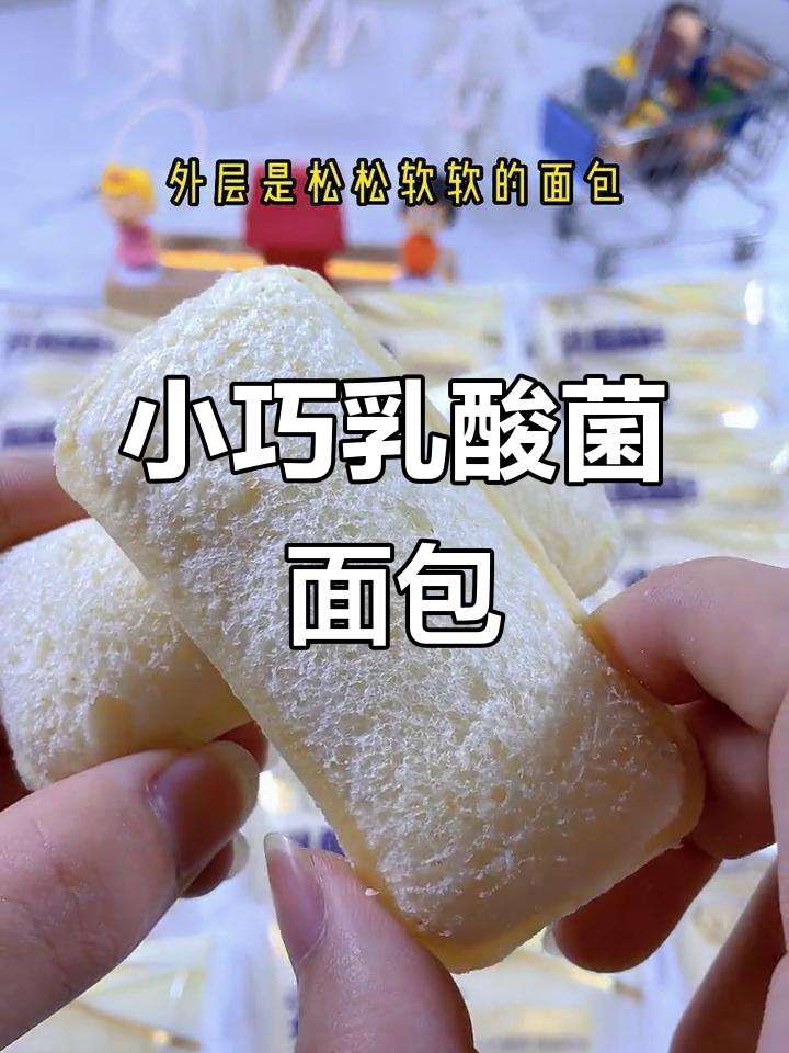 乳酸菌小口袋面包,酸甜软糯超好吃!