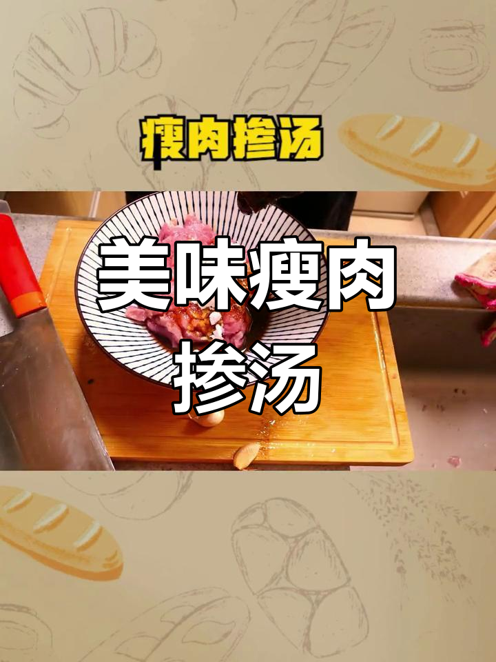 瘦肉掺汤,鲜香四溢!梅条肉与豆芽、黑木耳的完美搭配