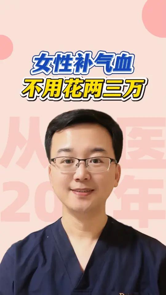 女性补气血,真的不用花两三万,妇科医生分享给你两个小方子,便宜又好使,我老婆在家也会喝~希