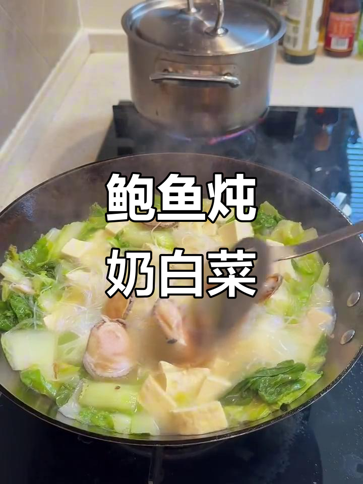 小鲍鱼炖奶白菜，汤白鲜美，过年必备美味