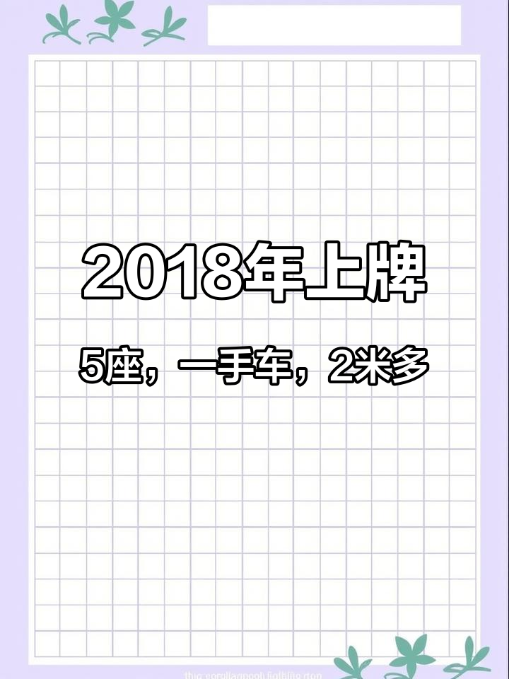 2018年上牌,5座,一手车,2米多,同城二手车 面包车 抖音汽车 东风风行 每天推荐好车