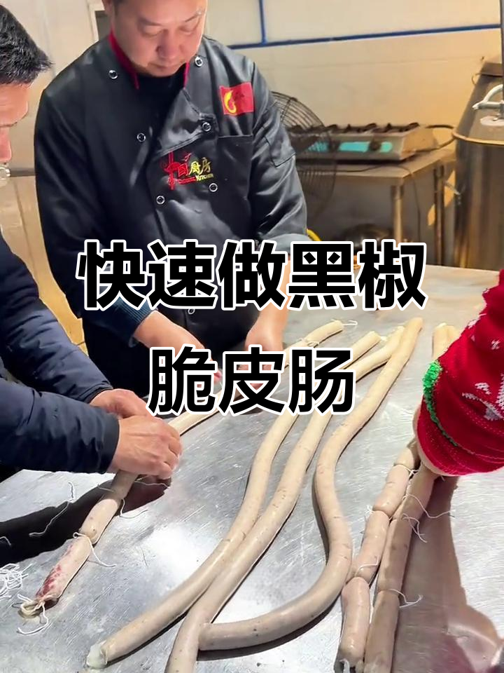 黑椒鲜肉肠制作秘籍,简单步骤教你轻松搞定
