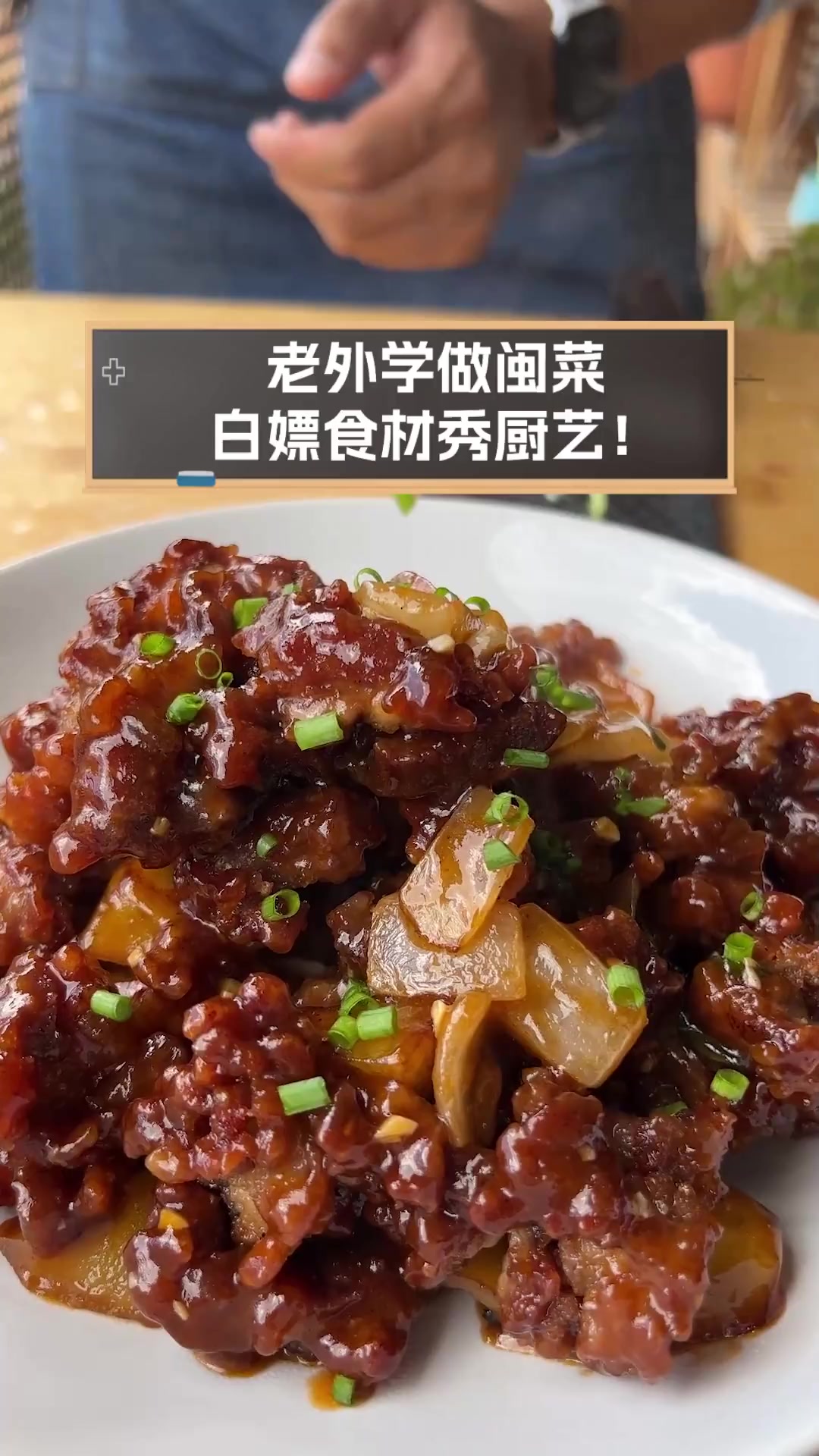 老外学做闽菜,白嫖食材秀厨艺!