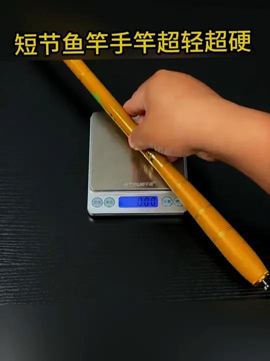 碳素短节鱼竿 户外休闲钓鱼、溪流钓,这种28调性碳素小鱼竿,携带方便,拿着钓鱼也不累