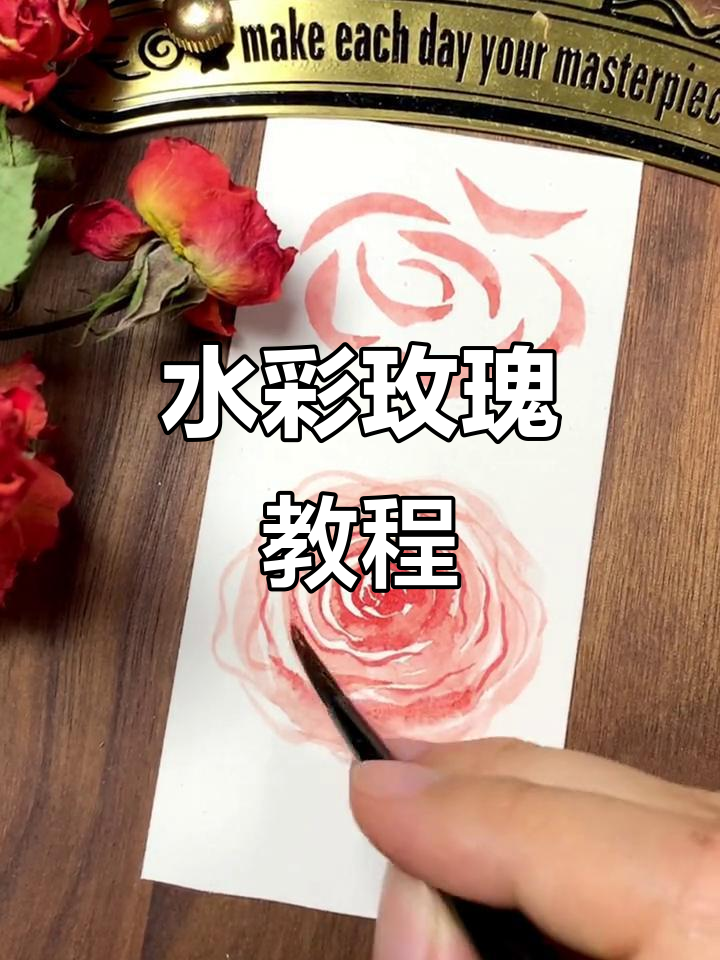 玫瑰花水彩画技巧大揭秘,轻松画出美丽花朵