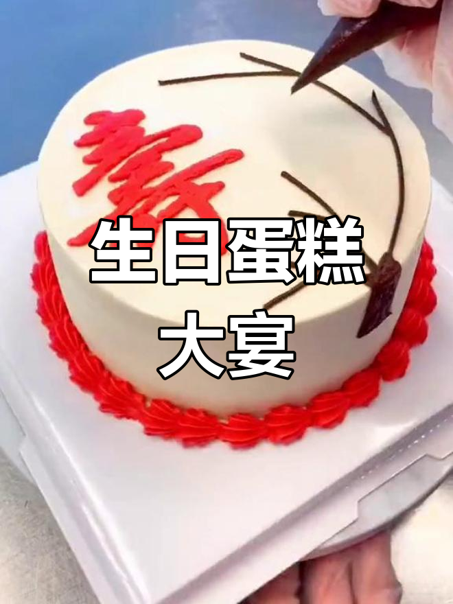 昆明70岁生日庆典,30桌蛋糕送寿星