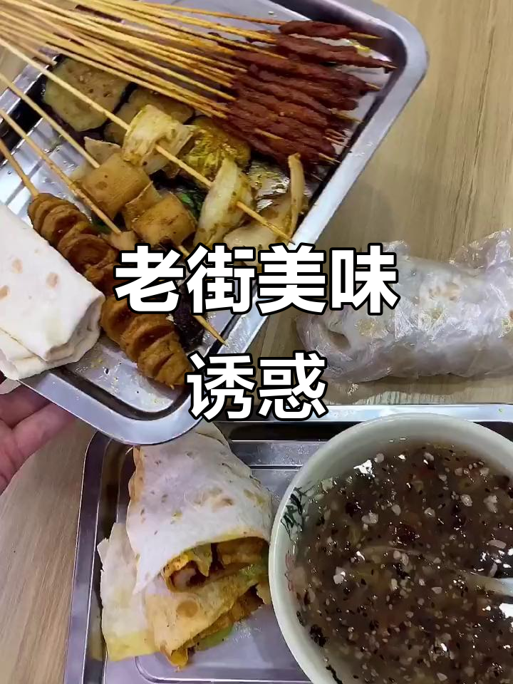 炸串与鸡排,香气扑鼻,老街坊旁的美味诱惑!