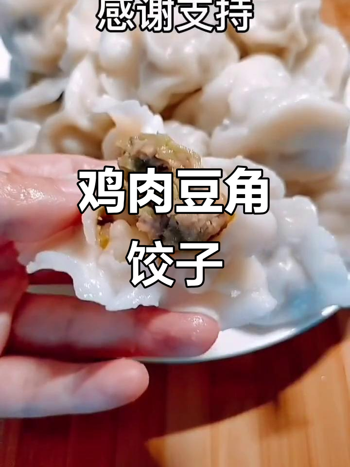 鸡肉豆角饺子,鲜香满满的美味馅料