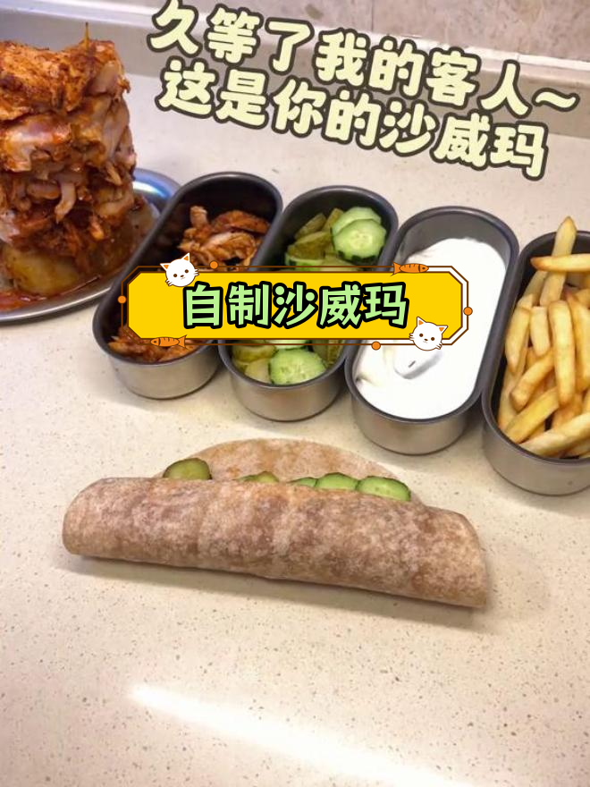沙威玛烤肉卷饼的做法揭秘