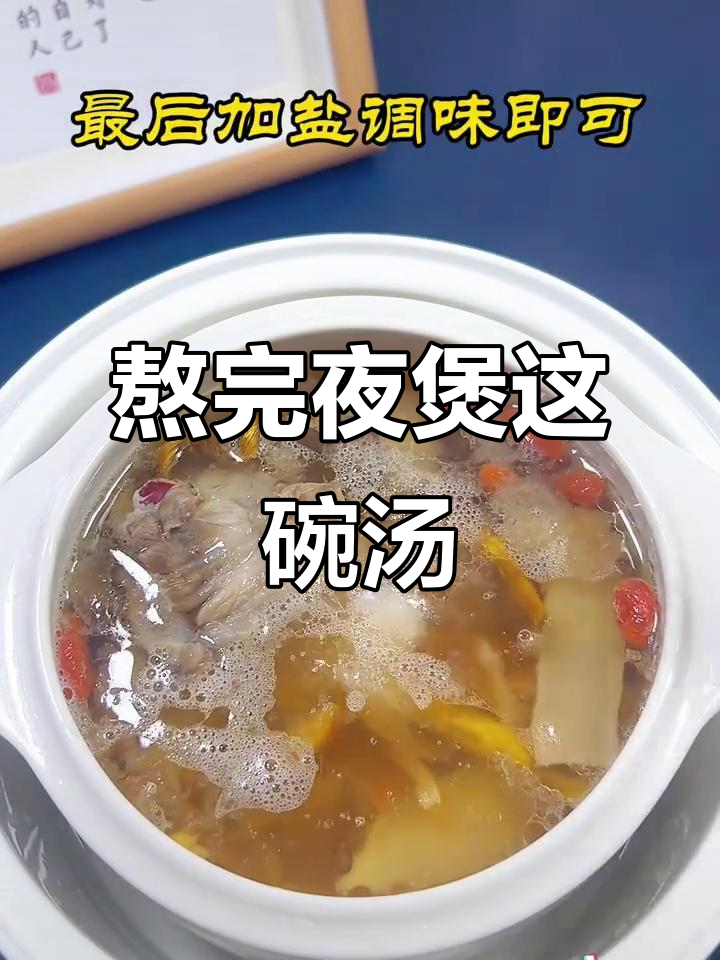 熬夜后喝什么汤最滋补?广东靓汤推荐