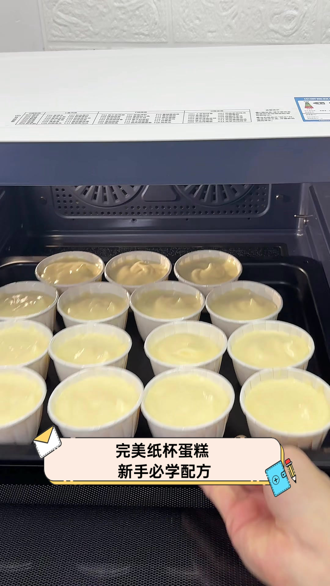 完美纸杯蛋糕,新手必学配方
