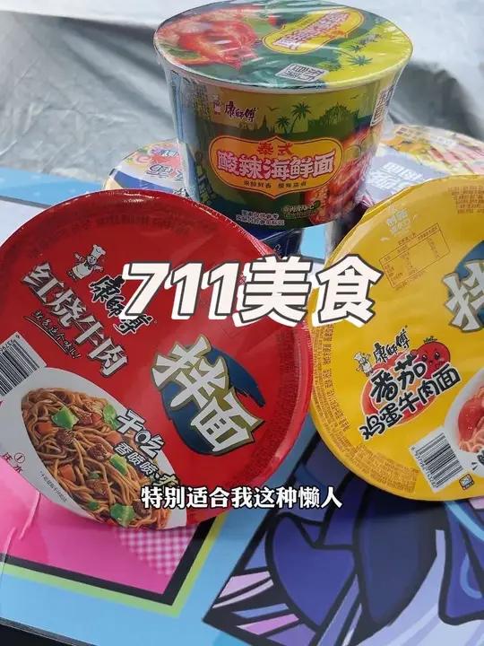 711便利店康师傅方便面大测评!