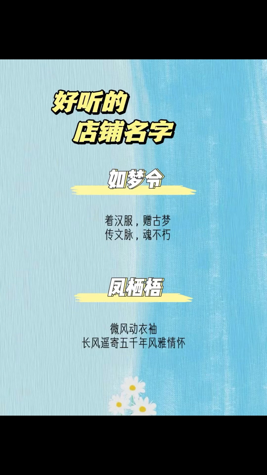 文艺好听的汉服店铺起名推荐