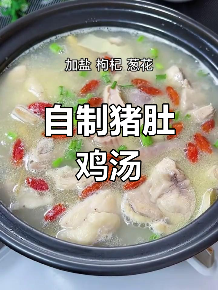 猪肚鸡煲汤,简单又美味!教你一步步做出奶白浓汤