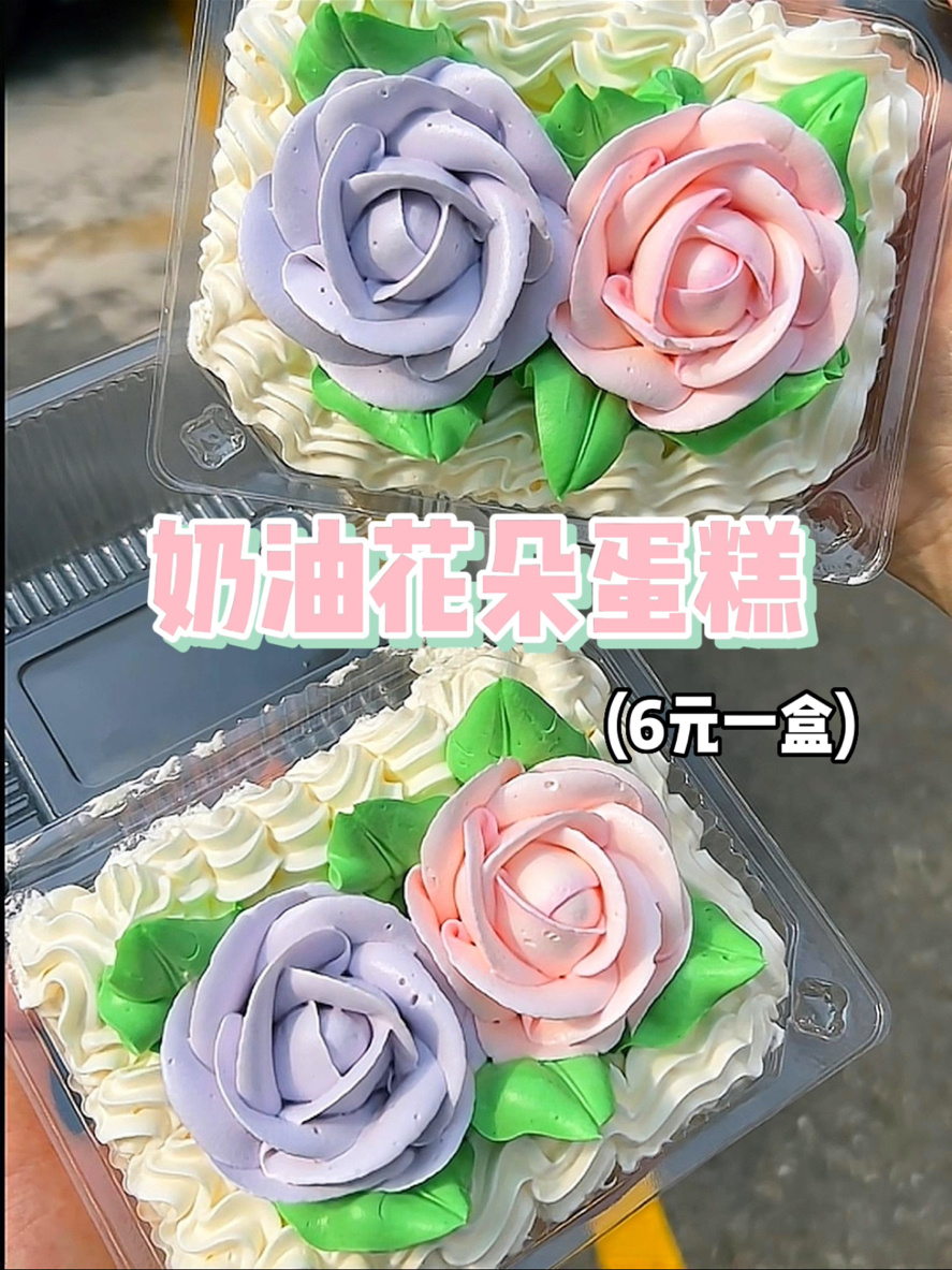 童年回忆叕来了!老式花朵奶油蛋糕