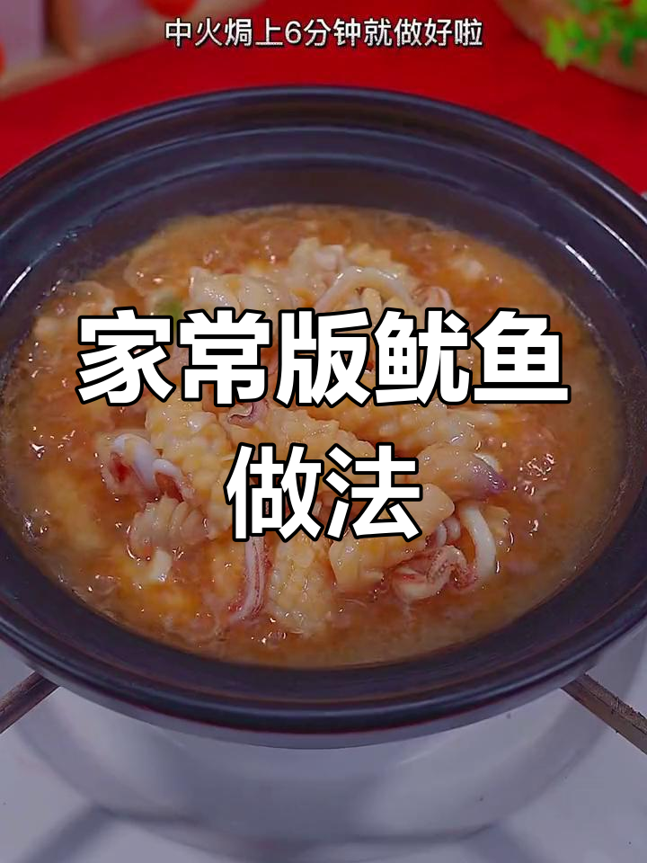 轻松做出美味鱿鱼卷,汤汁浓郁又下饭