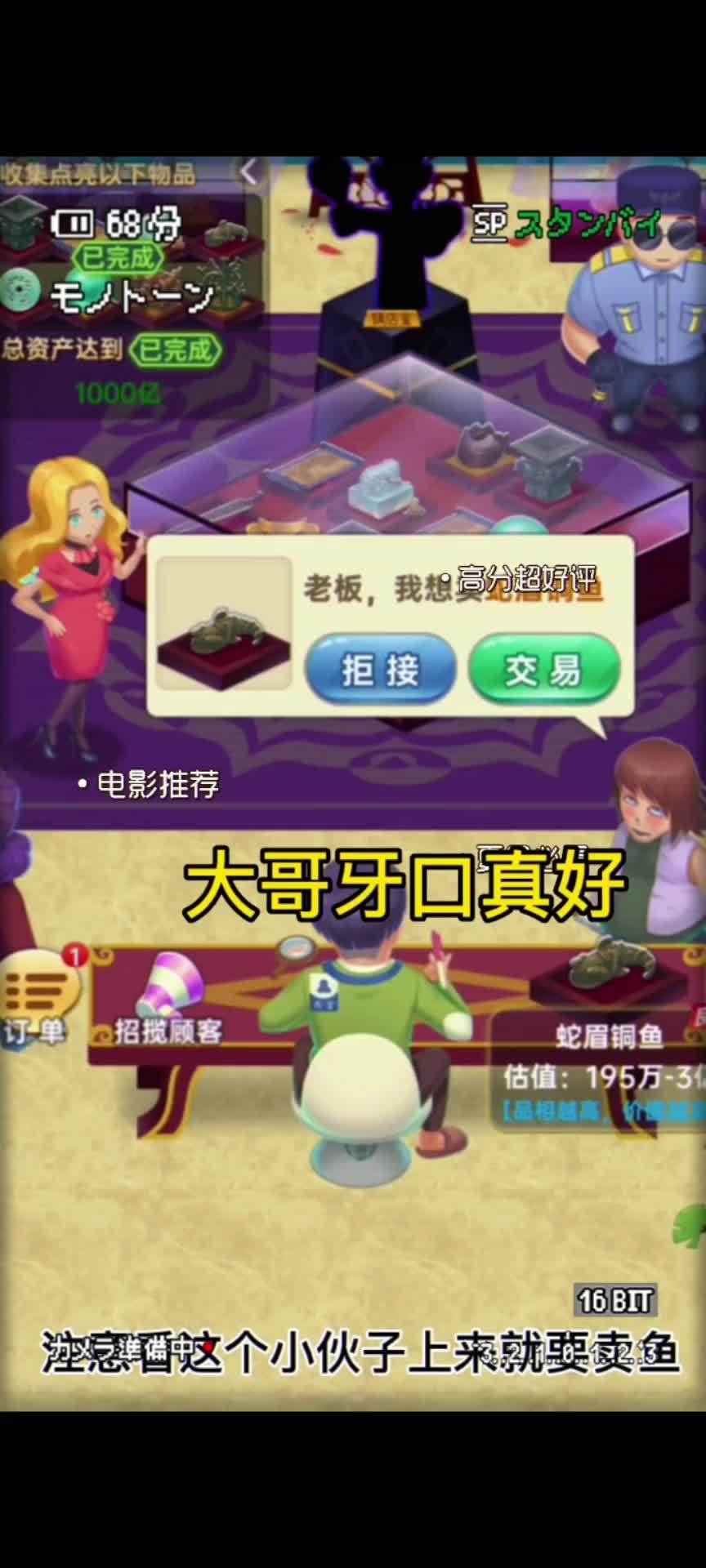 奸商模拟器 买卖经营模拟 小游戏《牙口真好》