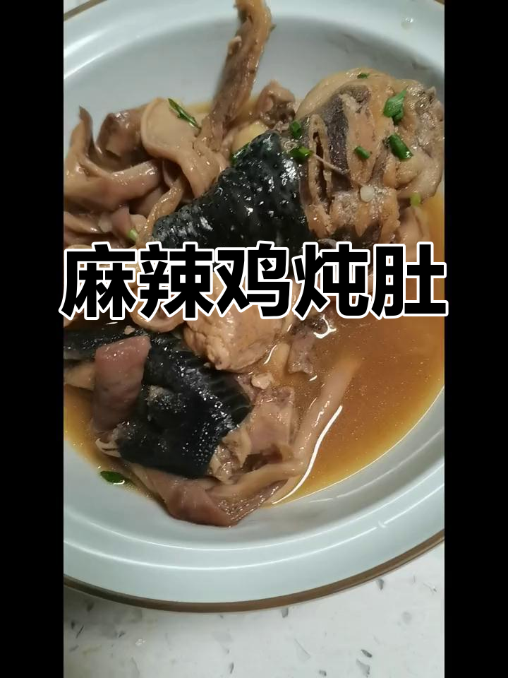 鸡肚同炒,香气扑鼻,麻辣鲜香,回味无穷