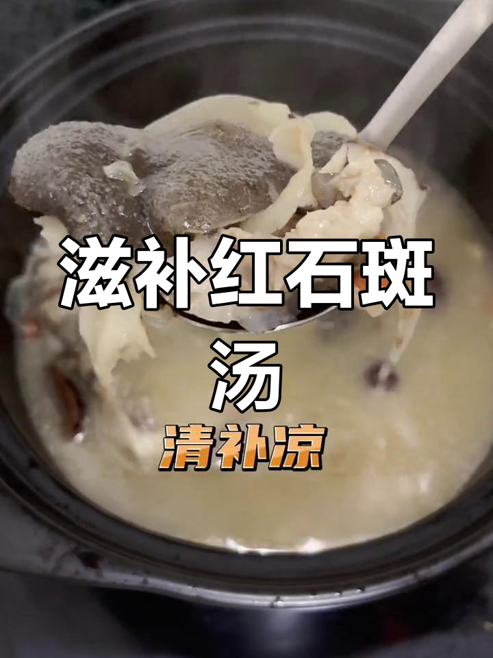 红石斑鱼汤,清甜又滋补,简单易做,值得一试!
