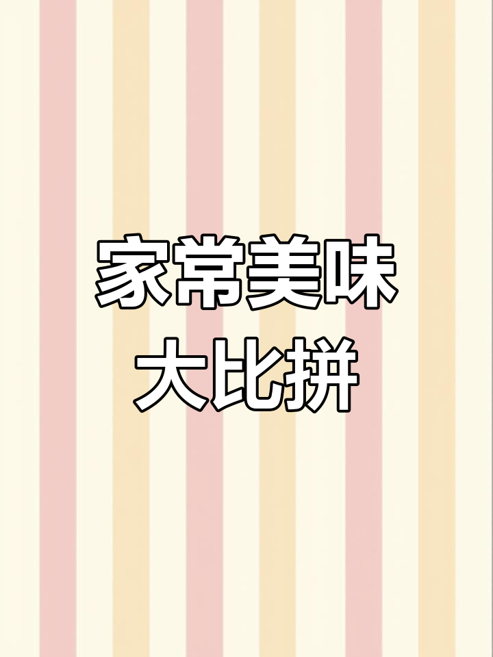 动手做菜,红烧啤酒鸭、南瓜炖母鸡,味道超赞!