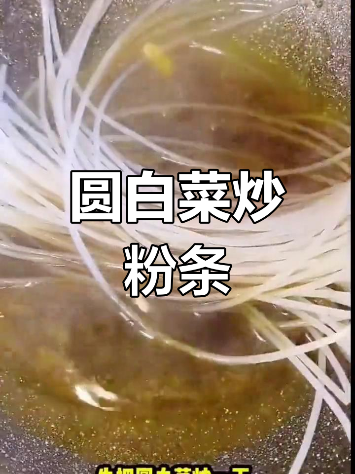 圆白菜炒粉条,简单又美味,懒人必备家常小炒