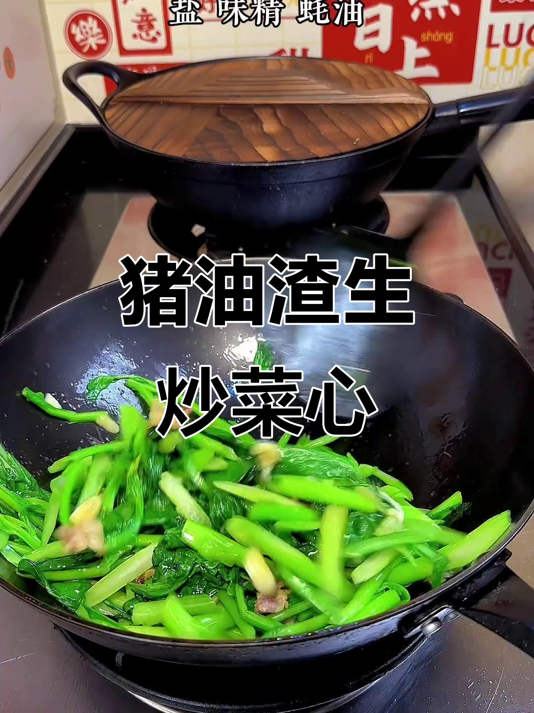 广东人最爱猪油渣炒菜心,香气扑鼻让人怀念