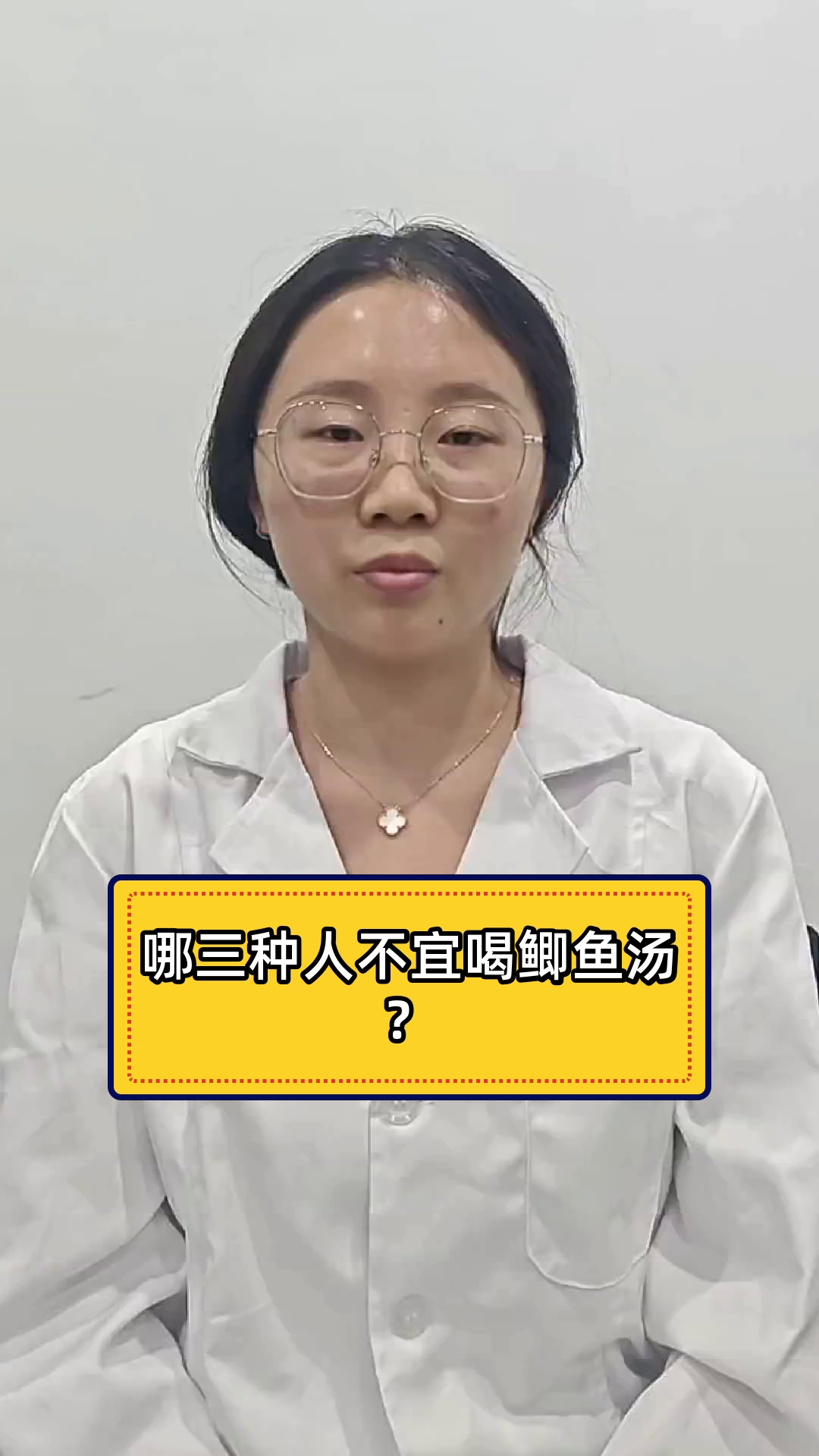 哪三种人不宜喝鲫鱼汤?