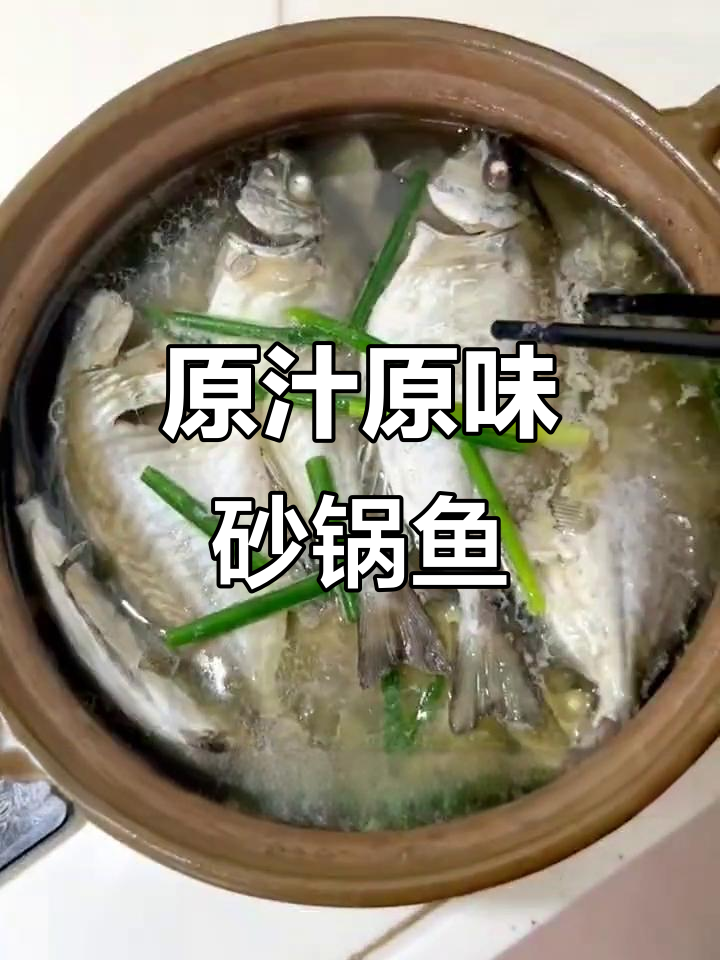 砂锅鱼煲,鲜美无比的简单做法