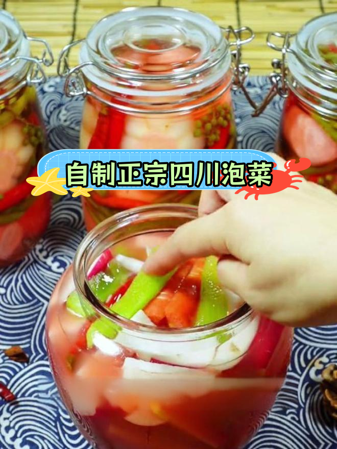 轻松自制四川泡菜,邻居家的老母水是关键