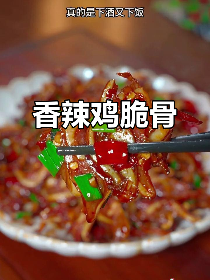 辣炒猪脆骨,下酒又下饭,简单又美味