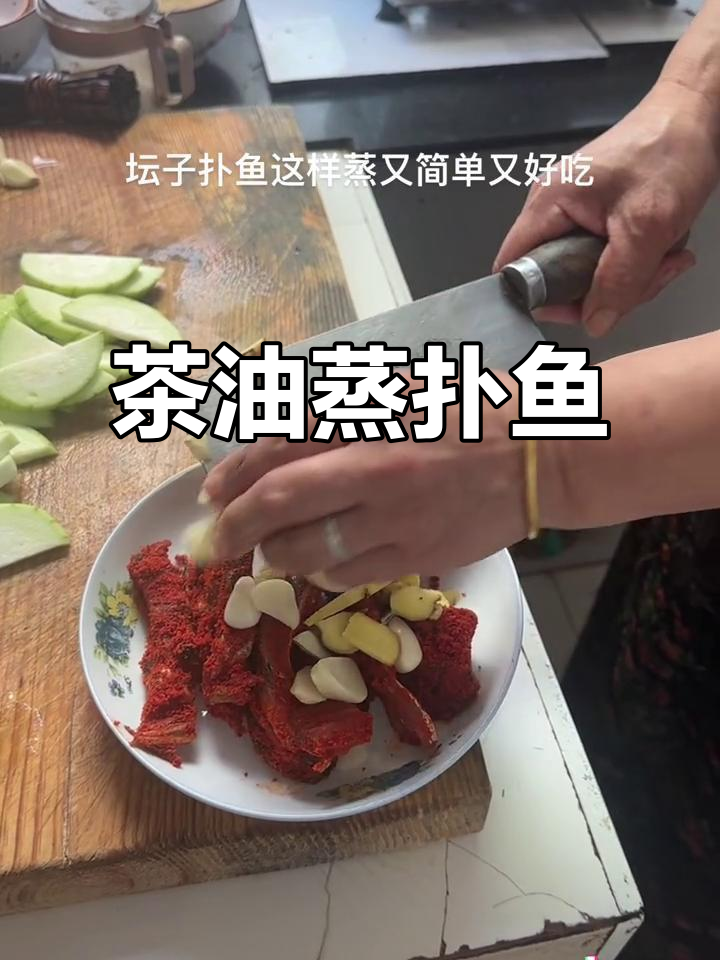 蒸坛子鱼,辣椒大蒜生姜油一网打尽