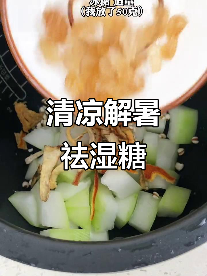 夏季清凉祛湿糖水,冬瓜玉米陈皮冰糖汤